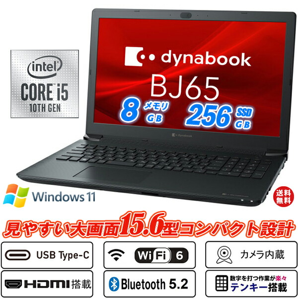 【訳あり】Dynabook BJ65 15.6型大画面 テンキー 第10時人Core i5-10210U 記憶装置16GB SSD512GB Type-C Wi-Fi6(802.11ax) Bluetooth5.2 Ｗeb写真機内蔵 HDMI Office Windows11 貨物輸送無料 中古万覚え帳マイコン