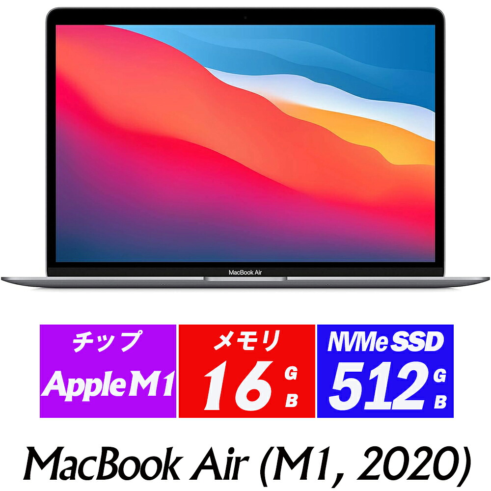 MacBook Air10.1 (M1,2020) A2337 IPS13.3in2560x1600 8中核グループ中央処理装置/7中核グループGPU Apple M1 NVMeSSD512GB 記憶装置16GB Type-C Thunderbolt3 USB4 Wi-Fi6(802.11ax) Touch ID検出器/Magic Keyboard/720p FaceTime 固定ディスク写真機 英語鍵盤 macOS Tahoe 中古万覚え帳マイコン