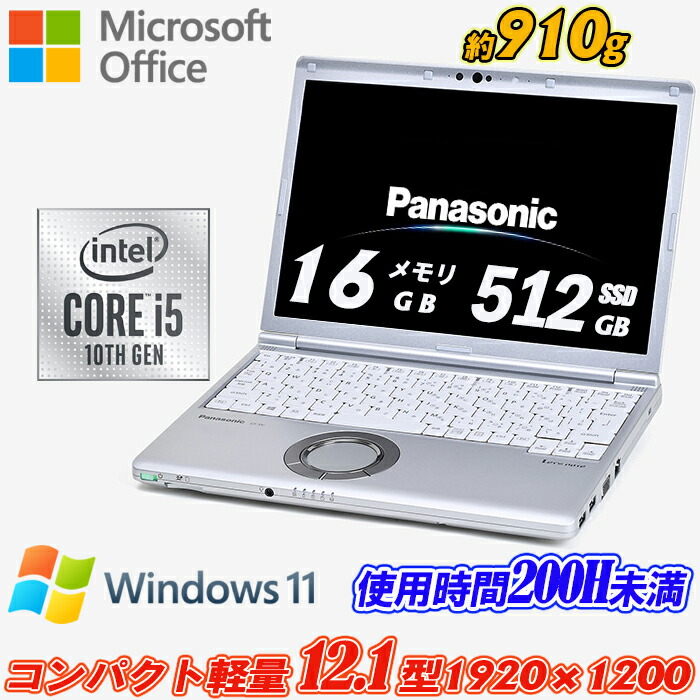 【当てはめる第四次元200H未満+Microsoft Office Home and Business 2021付】Panasonic Let\u0027s note CF-SV9 12.1型約910g 高解像力1920×1200 第10時人Core i5-10310U vPro NVMeSSD512GB 記憶装置16GB IR写真機顔証明 Type-C Thunderbolt3 Wi-Fi6 Bluetooth5.2 HDMI Office Windows11