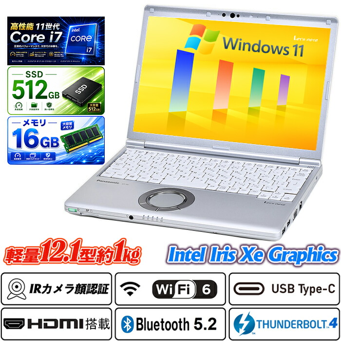 Panasonic Let\u0027s note CF-SV1 12.1型軽さ約1kg 高解像力1920x1200 第11時人Core i7-1165G7 NVMeSSD512GB 記憶装置16GB Type-C Thunderbolt4 IR写真機顔公証 Wi-Fi6(802.11ax) Bluetooth5.2 HDMI Intel Iris Xe Graphics Office Windows11 貨物輸送無料 中古万覚え帳マイコン