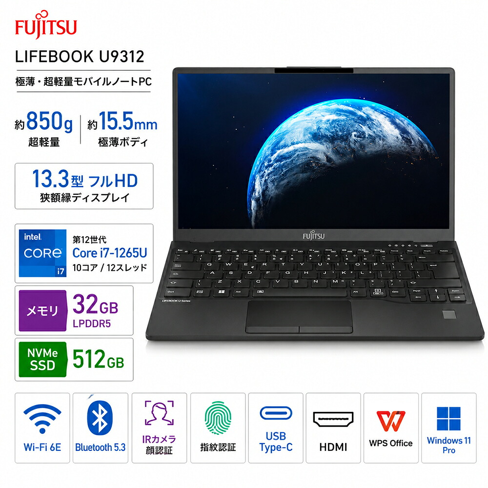 Wi-Fi6E(802.11ax)+Bluetooth5.3 IRカメラ顔認証+指紋認証 富士通 LIFEBOOK U9312 極薄超軽量約850g 13.3型フルHD狭額縁設計 第12世代Core i7-1265U(10コア) 山盛りメモリ32GB 大容量NVMeSSD512GB Type-C HDMI Office Windows11 送料無料 中古ノートパソコン|ALEX PC 店