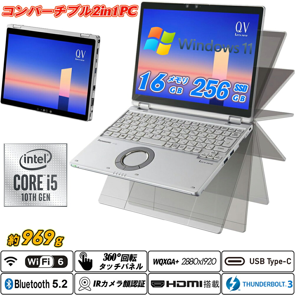 コンバーチブル2in1PC Panasonic Let's note CF-QV9 約969g 12.0型静電式マルチタッチパネル Wi-Fi6(802.11ax) Bluetooth5.2 IRカメラ顔認証 高解像度2880×1920 第10世代Core i5-10310U vPro メモリ16GB NVMeSSD256GB Type-C Thunderbolt3 HDMI Office Windows11|ALEX PC 店