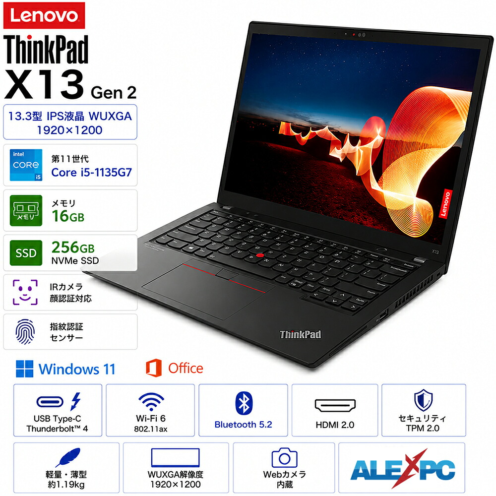 Lenovo ThinkPad X13 Gen 2 13.3型IPS液晶WUXGA1920x1200 第11世代Core i5-1135G7 メモリ16GB NVMeSSD256GB IRカメラ顔認証+指紋認証 Type-C+Thunderbolt4 Wi-Fi6(802.11ax)+Bluetooth5.2 HDMI2.0 Office Windows11 送料無料 中古ノートパソコン｜ALEX PC 店
