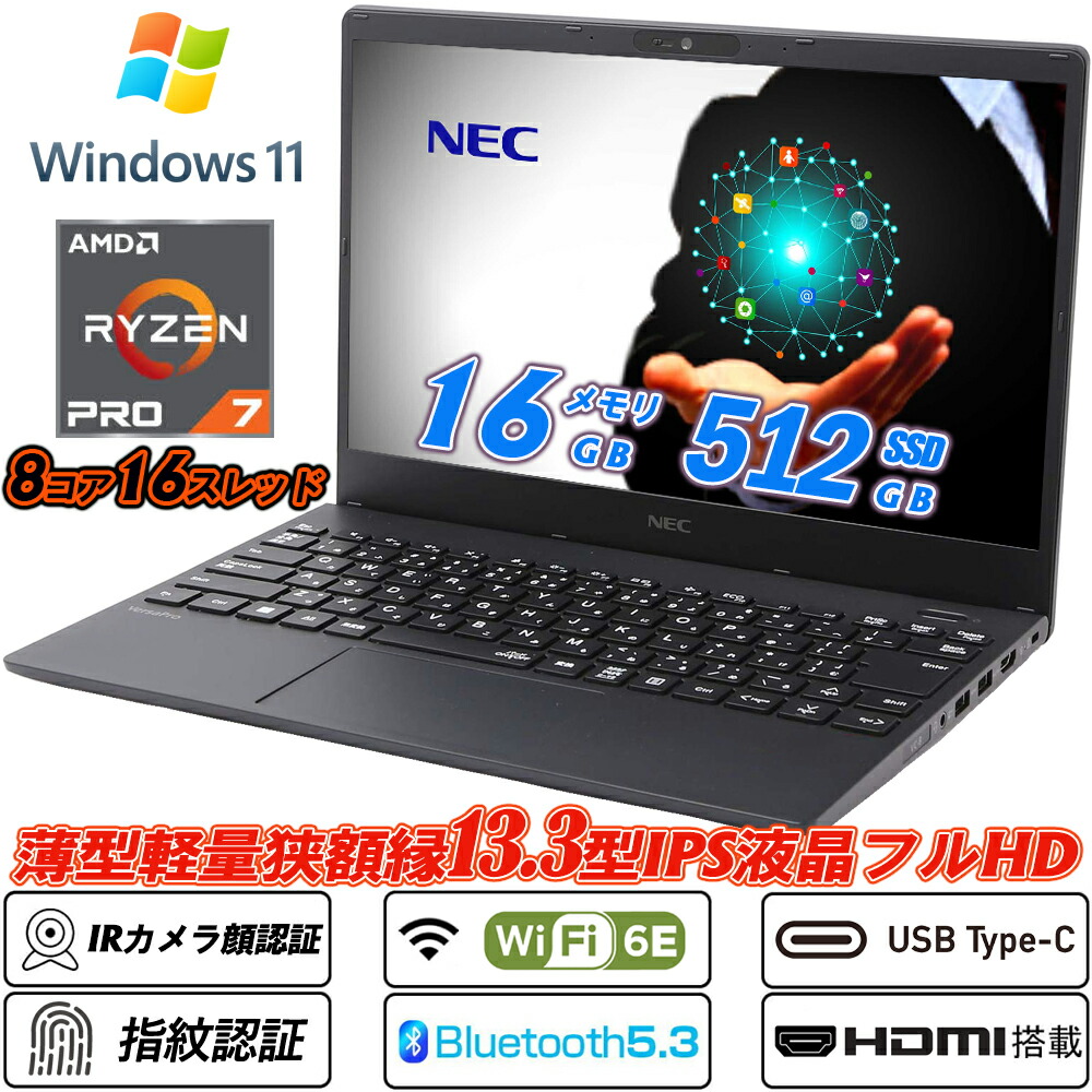 中古万覚え帳マイコン NEC VersaPro UltraLite 手合いVC VK745C-K スリムベゼル13.3型 IPS液晶盛りだくさん固定ディスク AMD Ryzen 7 PRO 7730U(8中核グループ/16スレッド) 新品NVMeSSD512GB 記憶装置16GB Wi-Fi6E(802.11ax)+Bluetooth5.3 Type-C IR写真機顔公証+指紋公証 HDMI Windows11 Office 貨物輸送無料