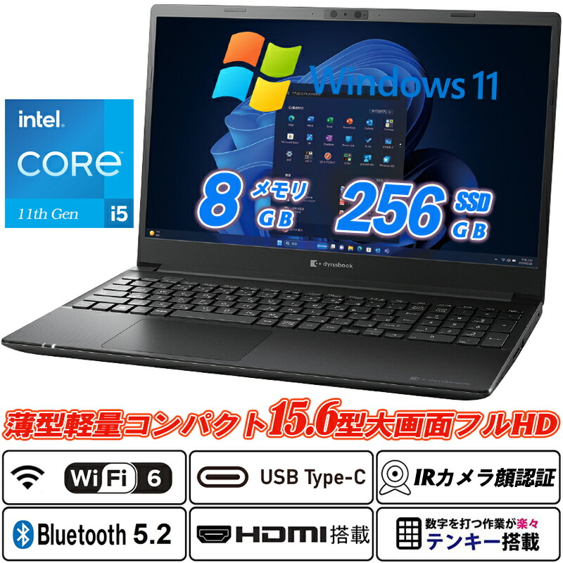 【訳あり】中古万覚え帳マイコン IR写真機顔公許 Dynabook P55 15.6型大画面盛りだくさん固定ディスク テンキー 第11時人Core i5-1155G7 NVMeSSD256GB 記憶装置8GB Wi-Fi6(802.11ax)+Bluetooth5.2 Type-C HDMI Intel Iris Xe Graphics Office Windows11 貨物輸送無料