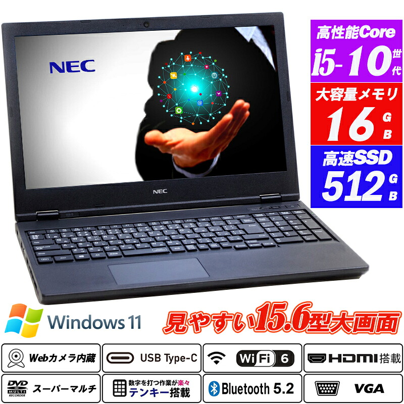 中古万覚え帳マイコン Wi-Fi6(802.11ax) Bluetooth5.2 Ｗeb写真機内蔵 NEC VersaPro VX-9 VKM17X-9 15.6型大画面 テンキー 10時人Core i5-10310U NVMeSSD512GB 記憶装置16GB Type-C ヴィデオディスク百貨店マルチ HDMI Office Windows11 貨物輸送無料