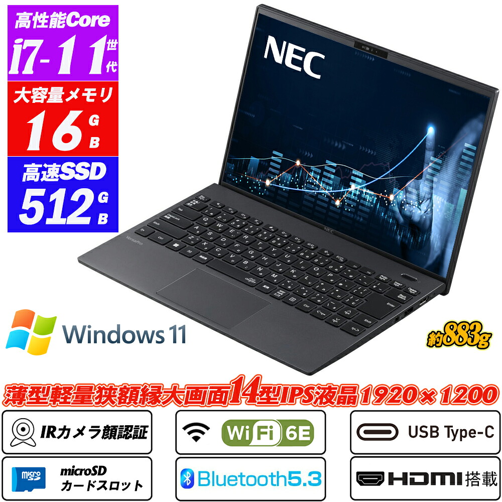 NEC VersaPro VG-B VKV50G-B 大画面14型超軽さ約883g 狭額ベゼルIPS液晶WUXGA1920×1200 第11時人Core i7-1195G7 NVMeSSD512GB 記憶装置16GB IR写真機顔公証 Wi-Fi6E(802.11ax)+Bluetooth5.3 Type-C HDMI microSD Office Windows11 貨物輸送無料 中古万覚え帳マイコン
