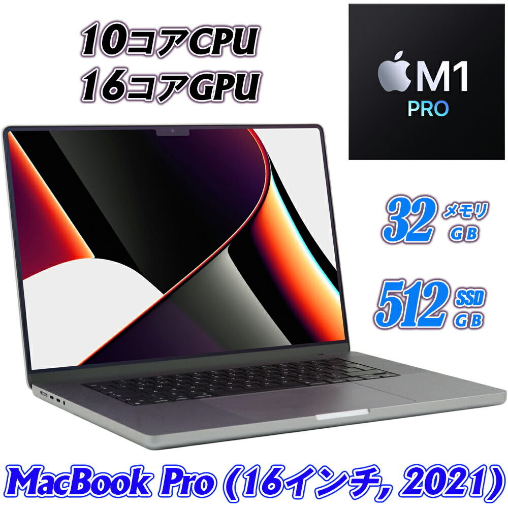 MacBook Pro18.1(16in, 2021)A2485 16.2in3456x2234 Apple M1 Pro心付け 10中核グループ中央処理装置/16中核グループGPU 記憶装置32GB NVMeSSD512GB Type-C Thunderbolt4 USB4 1080p FaceTime 固定ディスク写真機 Wi-Fi6 HDMI Magic Keyboard英語鍵盤 Touch ID macOS Tahoe26.5 中古万覚え帳マイコン