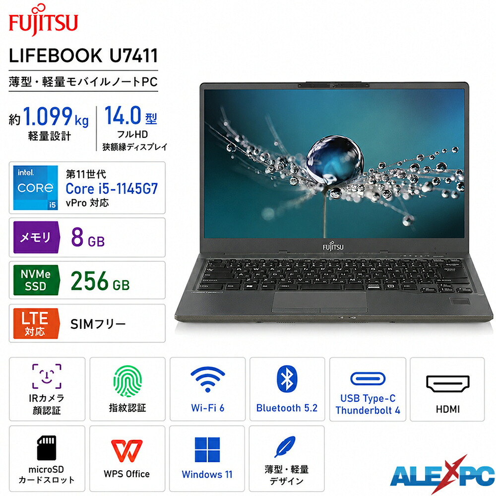 LTE対応(SIMフリー)+Wi-Fi6(802.11ax)+Bluetooth5.2 IRカメラ顔認証+指紋認証 富士通 LIFEBOOK U7411 薄型軽量14型狭額縁 約1099g フルHD 第11世代Core i5-1145G7 vPro NVMeSSD256GB メモリ8GB Type-C Thunderbolt4 HDMI microSD Office Windows11 中古ノートパソコン｜ALEX PC 店