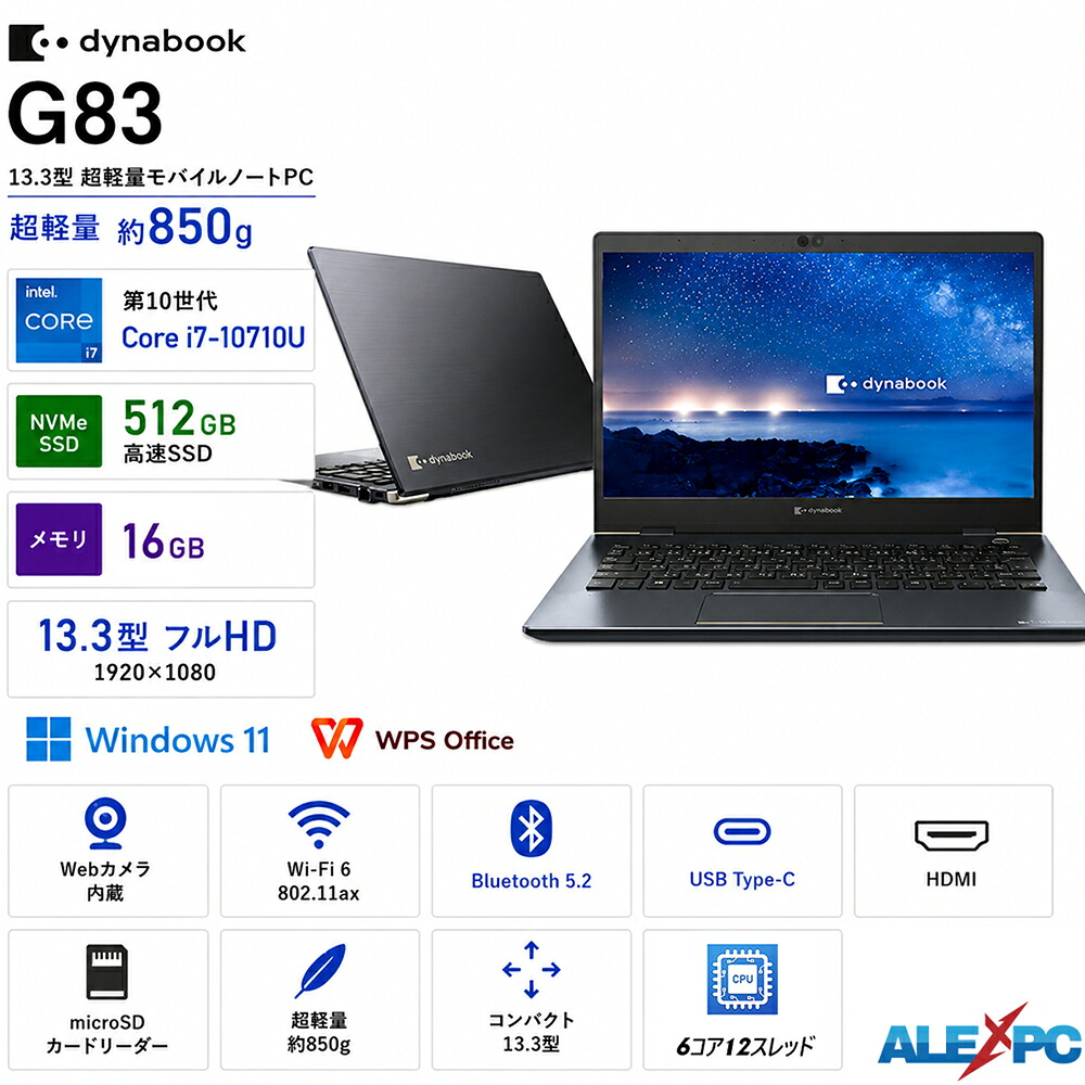 Dynabook G83 13.3型超軽量約850g フルHD 第10世代Core i7-10710U(6コア/12スレッド) NVMeSSD512GB メモリ16GB Ｗebカメラ内蔵 Type-C Wi-Fi6(802.11ax) Bluetooth5.2 HDMI microSD Office Windows11 送料無料 中古ノートパソコン｜ALEX PC 店 35,750円