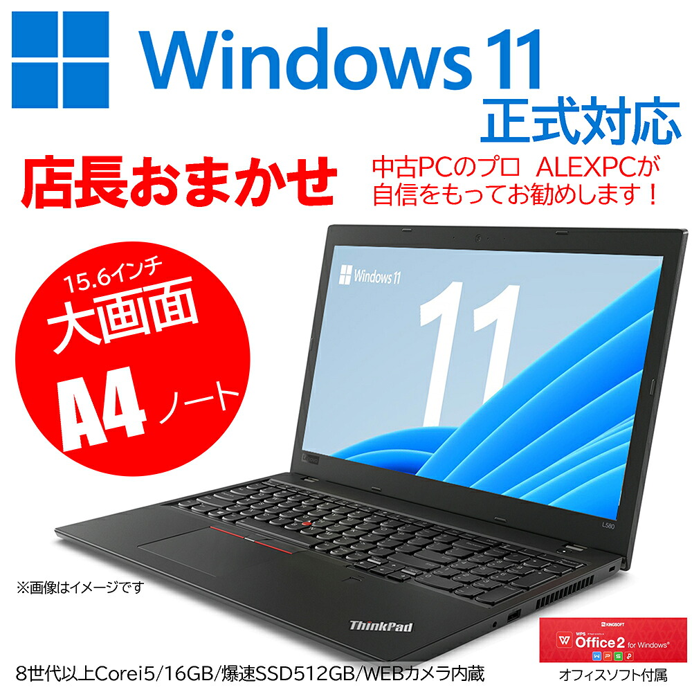 【1年引き請ける】Windows11公式的相応う 店長お任せ万覚え帳マイコン Ｗeb写真機内蔵 15.6型A4大きさ大画面 第8時人Core i5中央処理装置 記憶装置16GB 新品SSD512GB 無線LAN Bluetooth Office 貨物輸送無料 中古マイコン