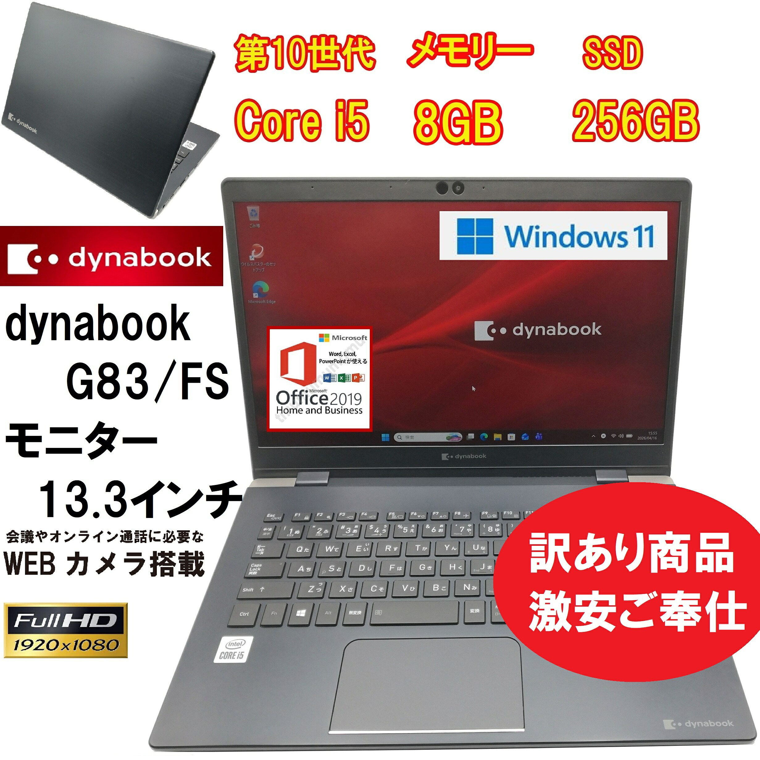 【中古万覚え帳マイコン】(少し当て嵌める感・キズあります・激安ご客あしらい）ダイナブック dynabook G83/FS / 第10時人Core i5 / 記憶装置8GB / SSD256GB / 写真機 / USB / Type-C / microSD / 無線電話ローカルエリアネットワーク / Bluetooth / MS-Office