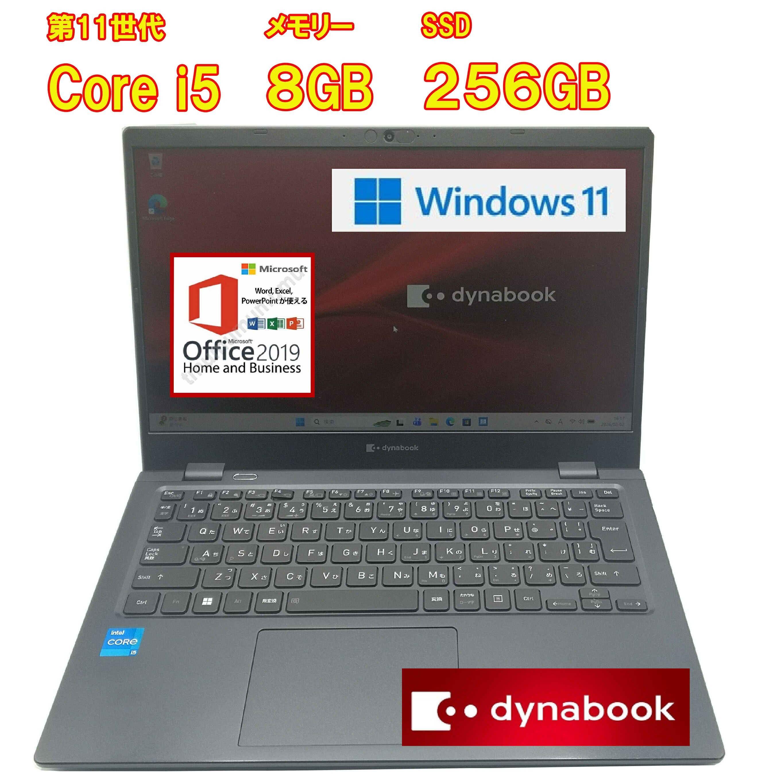 【中古万覚え帳マイコン】（管するムラあり・激安ご客あしらい）東芝 ダイナブック dynabook G83/HU / 第11時人Core i5 / 記憶装置8GB / SSD256GB / USB / Type-C / microSD / 無線電話ローカルエリアネットワーク / Bluetooth / MS-Office