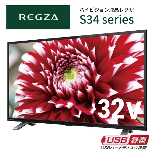 楽天市場】TOSHIBA 東芝 32V34 32V型液晶テレビ ハイビジョン