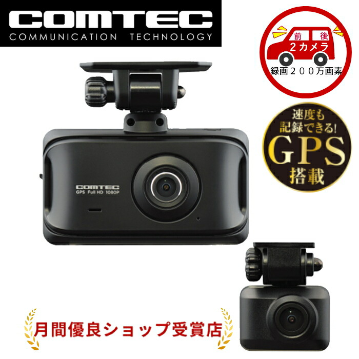 ZDR610D コムテックドライブレコーダー (前後カメラタイプ) コムテック 【即日発送！※特別価格 残り1台！新品未開封品