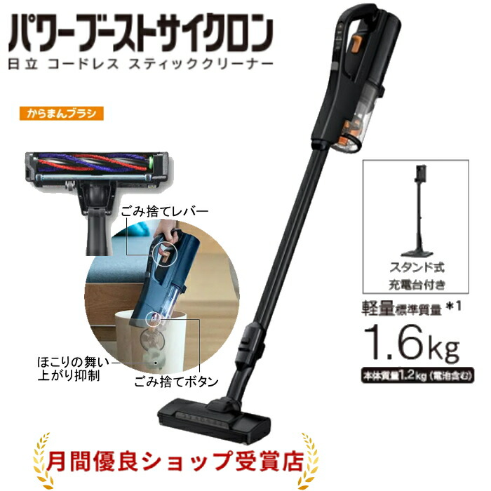 ★美品　日立　コードレスクリーナー　PV-BHL4000J　ブーストサイクロン 4549873118901-1.jpg