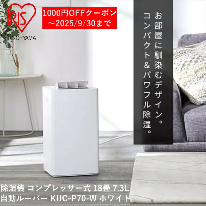 楽天市場】家電 衣類乾燥除湿機 【 アイリスオーヤマ IRIS