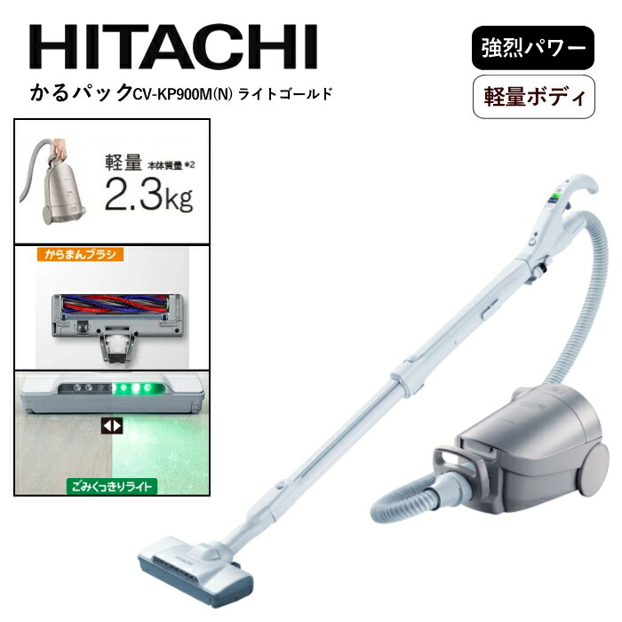 楽天市場】日立(HITACHI) かるパック 掃除機 紙パック式
