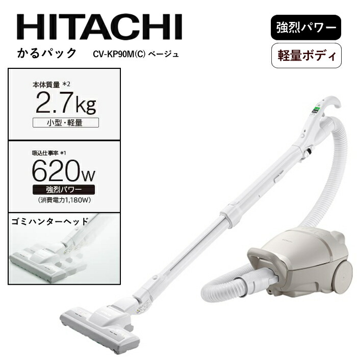 【新品未使用】日立 かるパック CV-KP90Kパック式キャニスター掃除機 本体 Amazon.co.jp: 日立 掃除機 かるパック 紙パック式クリーナー CV-KP90K
