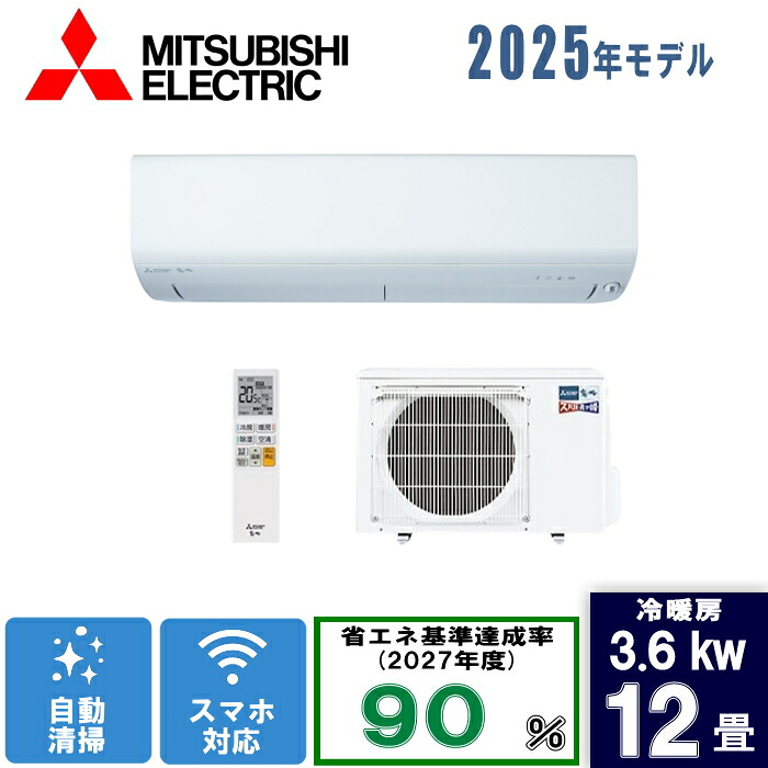 三菱(ミツビシ) 12畳ズバ暖霧ヶ峰 MSZ-NXV3625S-W ピュアホワイト [3.6kW]
