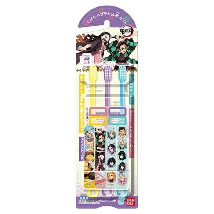 バンダイ ハブラシ 鬼滅の刃2 3本セット画像