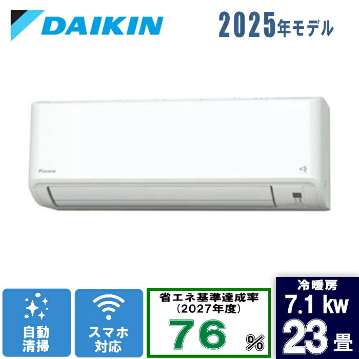 ダイキン 23畳S715ATCP-W ホワイト [7.1kW]