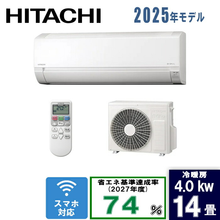 日立(ヒタチ) 14畳白くまくん RAS-AJ4025D(W) はやりっ児白いこと [4.0kW]