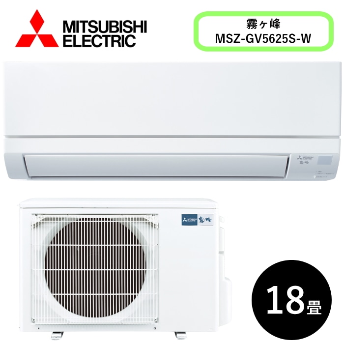 [クーポン付]三菱(ミツビシ) 18畳霧ヶ峰 MSZ-GV5625S-W ピュアホワイト [5.6kW]