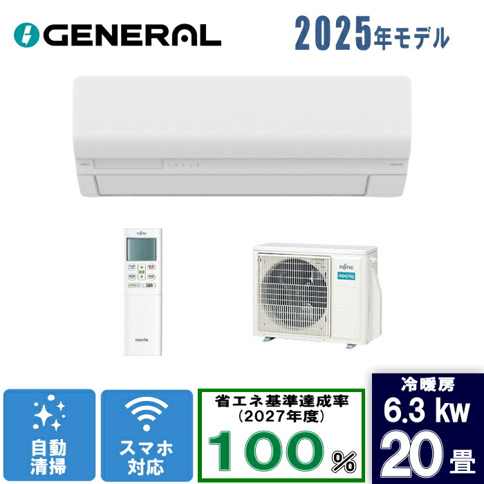ゼネラル 20畳ノクリア AS-W635S2 ホワイト [6.3kW]