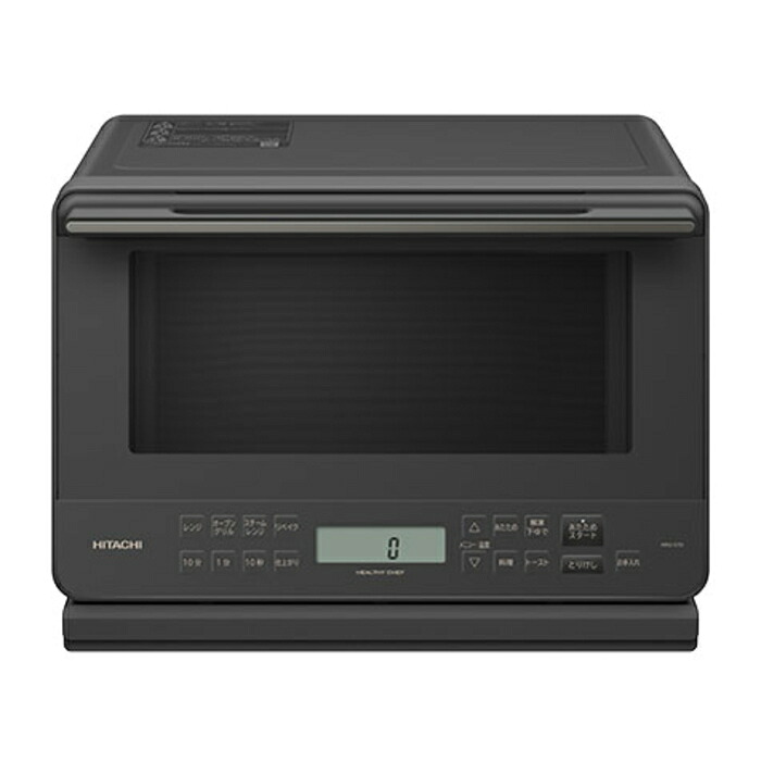 日立(ヒタチ) ヘルシーシェフ MRO-S7D(H) チャコールグレー