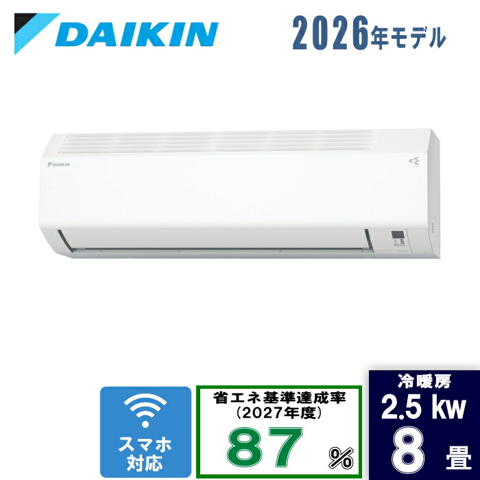 ダイキン 8畳S256ATES-W ホワイト [2.5kW]｜PCボンバー　店