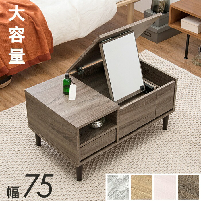 HAGIHARA [直送5]天板を開ければドレッサーとして使えるセンターテーブル。メイクBOX コンパクト大容量 大判ミラー 一人暮らし向け RD-1125GY チャコールグレー