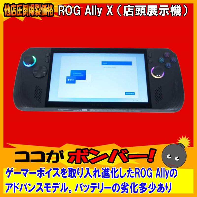 ASUS(エイスース) [中古B](2502900020600)ROG Ally X RC72LA-Z1E24G1T ブラック (店頭展示機)