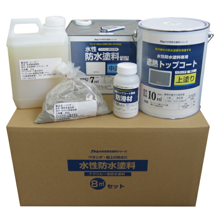 アトムハウスペイント [直送5]00001-23071 水性防水塗料下塗り 8m2セット ホワイト／グレー｜PCボンバー　店