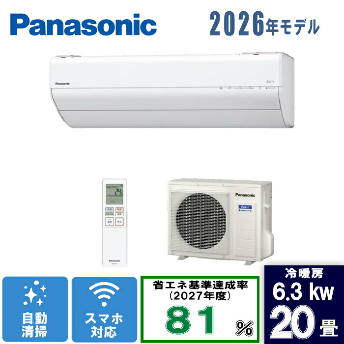 Panasonic(パナソニック) 20畳エオリア CS-636DGX2-W クリスタルホワイト [6.3kW]｜PCボンバー　店