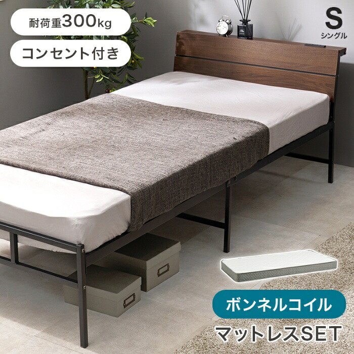HAGIHARA[直送5](ボンネルコイルマットレスセット) お部屋に抜け感が生まれるベッド 2口コンセント付きヘッドボード 耐荷重300kg スチールフレームベッド シングルサイズKH-3074SBR3301ダークブラウン｜PCボンバー　店