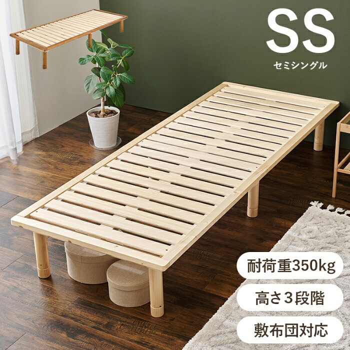 HAGIHARA[直送5]強度にこだわった頑丈さ 高さ三段階調節 天然木使用 マットレス・敷布団対応 コンパクト搬入 ロングサイズすのこベッド セミシングルサイズWB-7718SS-NAナチュラル｜PCボンバー　店