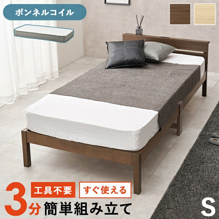 HAGIHARA[直送5](ボンネルコイルマットレスセット) ネジなし工具不要！3分で簡単組立！ 2口コンセント付きヘッドボード 耐荷重150kg 組立簡単ベッド シングルサイズWB-7802S-BR3301ブラウン｜PCボンバー　店