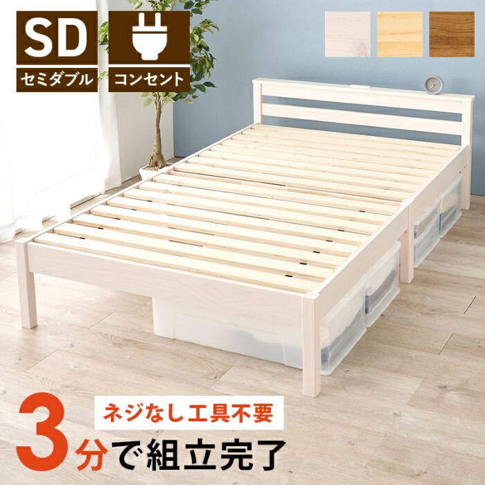 HAGIHARA[直送5]ネジなし工具不要！3分で簡単組立！ 2口コンセント付き 耐荷重200kg 宮付き組立簡単ベッド セミダブルサイズ MB-5150SD-WSウォッシュホワイト