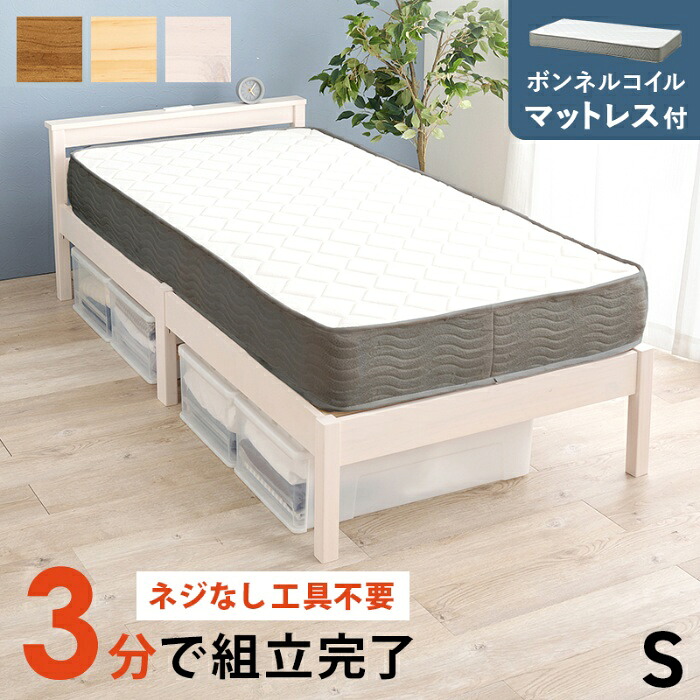 HAGIHARA[直送5](ボンネルコイルマットレスセット) ネジなし工具不要！3分で簡単組立！ 2口コンセント付き 耐荷重200kg 宮付き組立簡単ベッド シングルサイズMB-5150S-WS3301ウォッシュホワイト｜PCボンバー　店