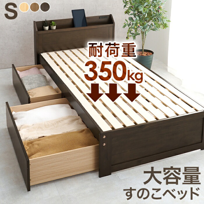 HAGIHARA[直送5]大容量収納でお部屋スッキリ！ 大容量引出し コンセント付き宮棚 耐荷重350kg 引出し付きすのこベッド シングルサイズMB-5163S-DBRダークブラウン｜PCボンバー　店