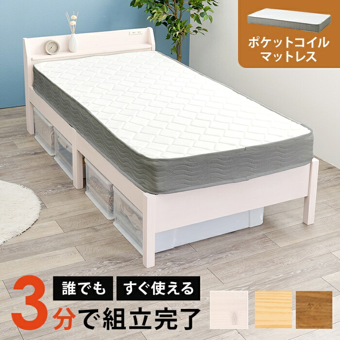 HAGIHARA[直送5](ポケットコイルマットレスセット) ねじ釘なし物の具不必要！3分で飾り気の無い精神的な統合！ 2口差し込み付き添い人 耐荷重200kg 宮棚付き添い人精神的な統合飾り気の無い臥榻 シングル大いさMB-5195S-WS3302ウォッシュホワイト フレーム・マットレスセット-インテリア・寝具・収納