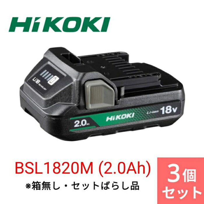 HiKOKI(工機ホールディングス) [直送3]【まとめ買い】【3個仕掛ける】[未当て嵌める品]BSL1820M