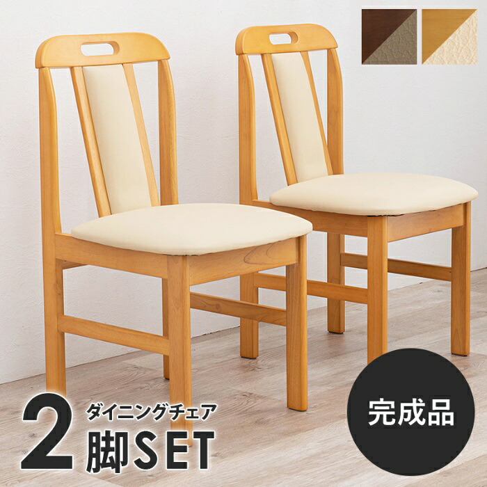 HAGIHARA [直送5]シンプルでスタンダードなダイニングチェア 完成品 取手付 天然木 ダイニングチェア 2脚set KC-7580NA ナチュラル｜PCボンバー　店
