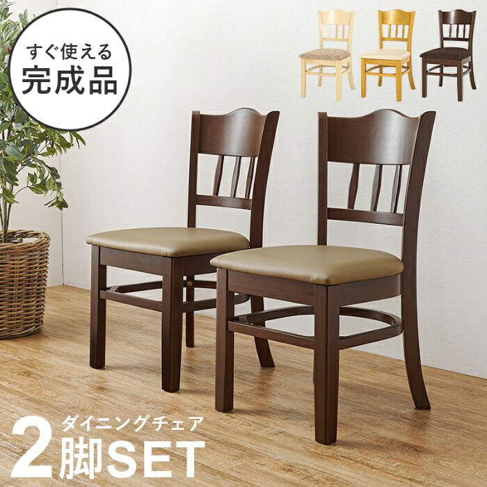 HAGIHARA [直送5]すぐ使える完成品 コンパクト シームレスデザイン 天然木使用 ダイニングチェア 2脚set VC-7593DBR ブラウン/PVCレザー｜PCボンバー　店