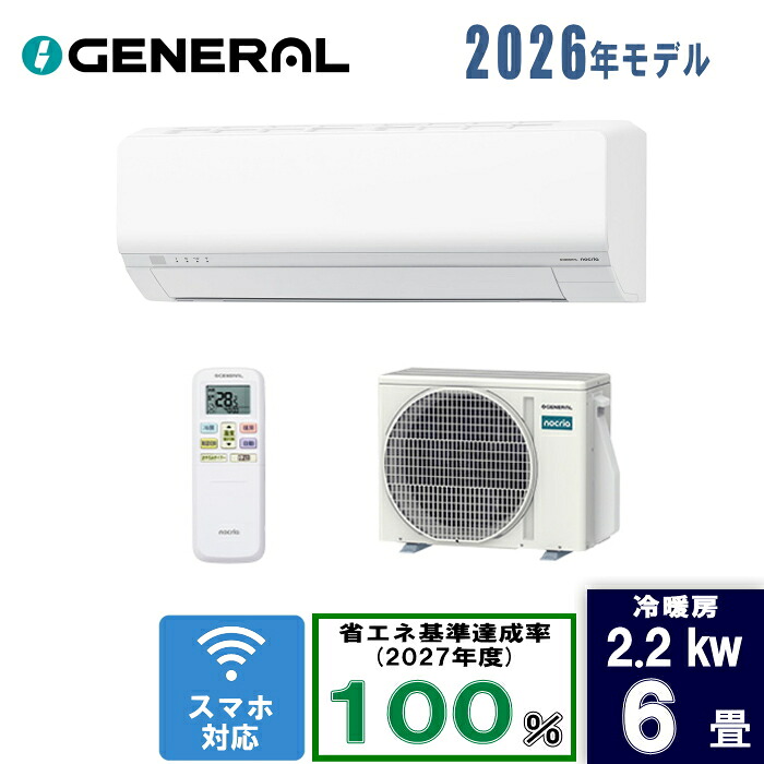 ゼネラル 6畳ノクリア AS-L226T [2.2kW]｜PCボンバー　店