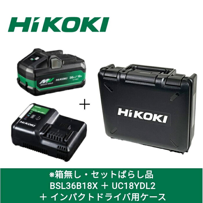 HiKOKI(工機ホールディングス) [直送3][セット品][未使用品]HiKOKI 36V 4.0Ah 18V 8.0Ah電池(BSL36B18X)&times;1個 + 14.4V~18V対応 充電器(UC18YDL2) + ケースセット｜PCボンバー　店