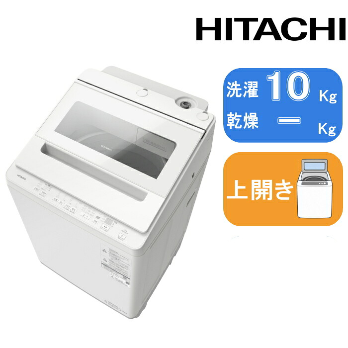 日立(ヒタチ) ビートウォッシュ BW-V100P(W) ホワイト｜PCボンバー　店