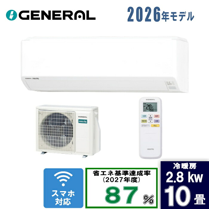 ゼネラル 10畳ノクリア AS-C286T [2.8kW]｜PCボンバー　店