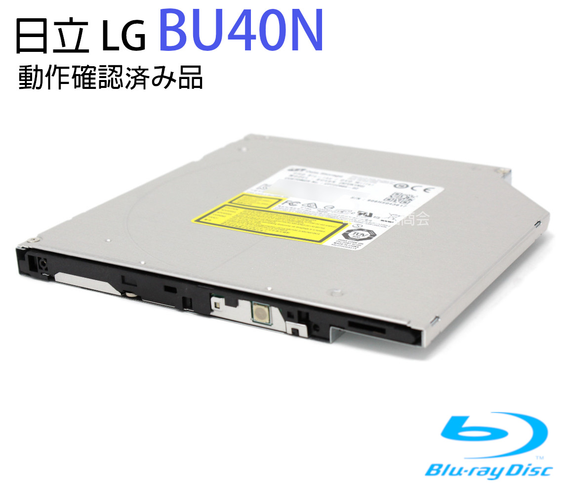 楽天市場】【ポイント2倍】日立LGデータストレージ製 9.5mm BU40N